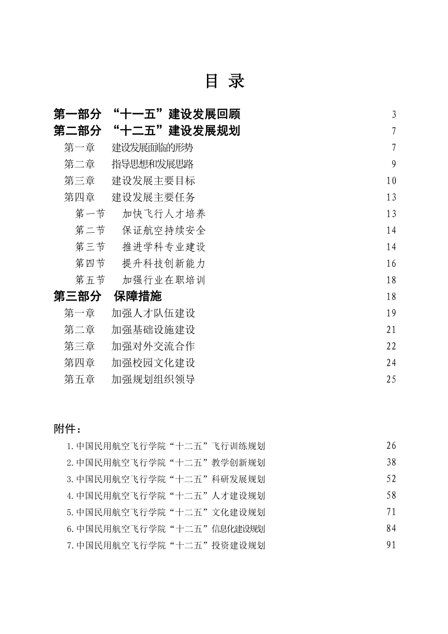 中国民用航空飞行学院发展.doc_第2页