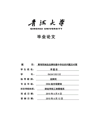 32李星岳青海大学毕业论文（设计）.doc