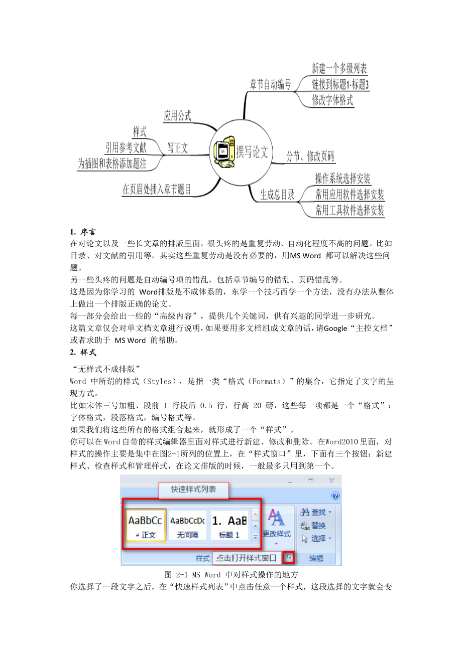 用文字处理软件撰写论文.doc_第2页