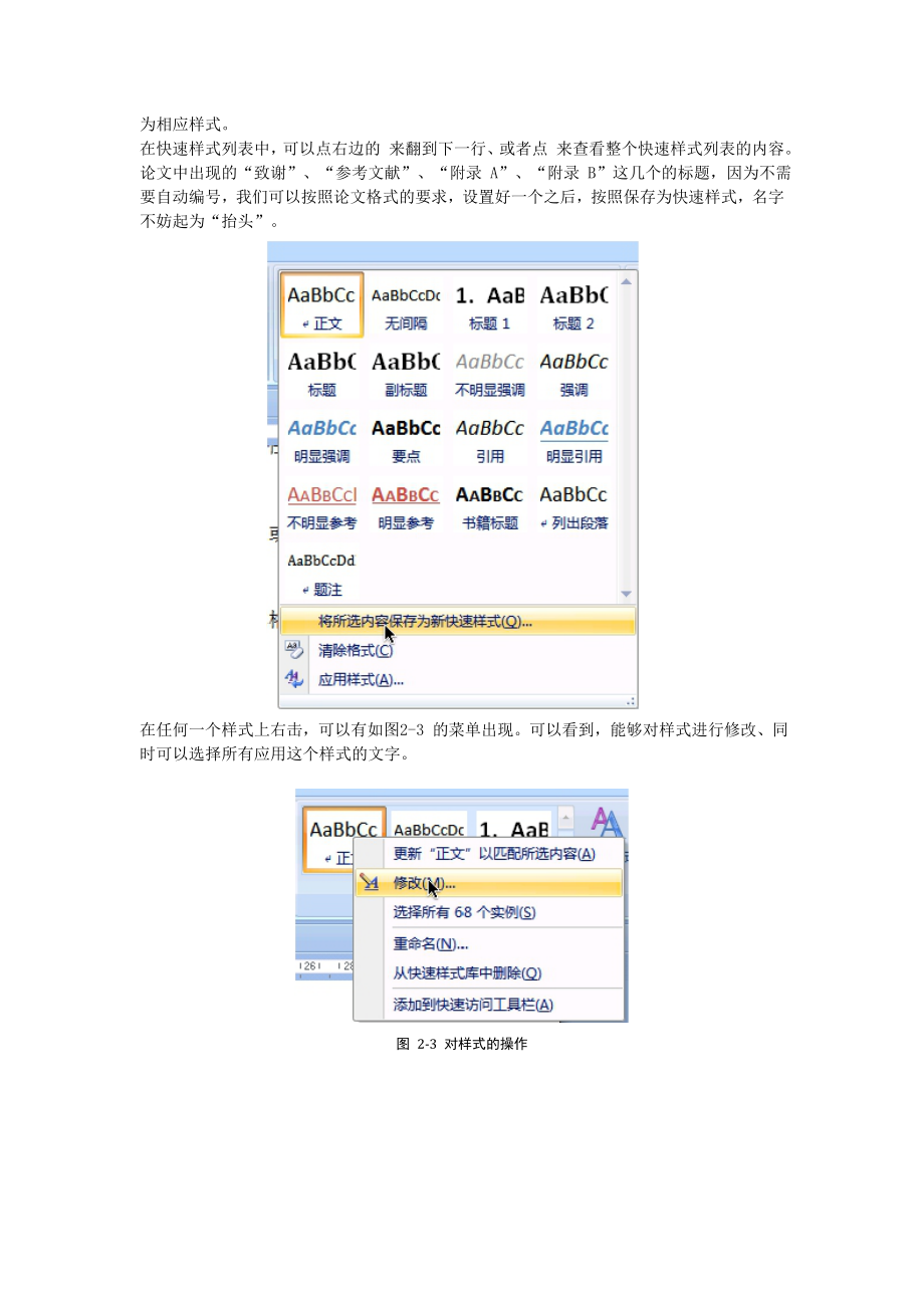 用文字处理软件撰写论文.doc_第3页