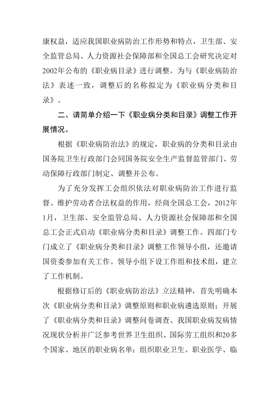 职业病分类目录及修改.doc_第2页