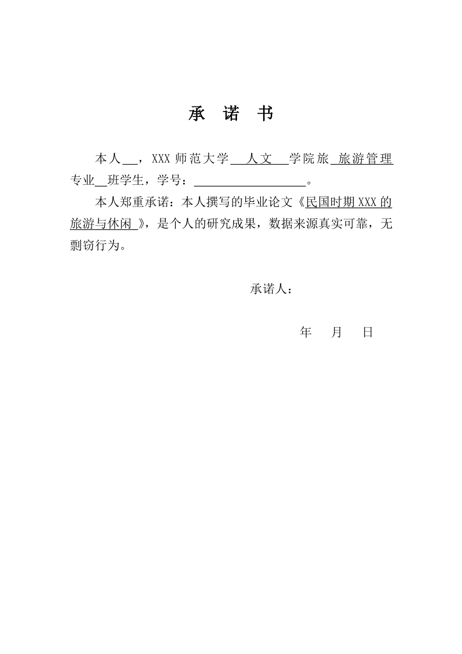 2919.B民国时期杭州的旅游与休闲 毕业论文答辩相关材料（任务书、开题报告等）.doc_第3页