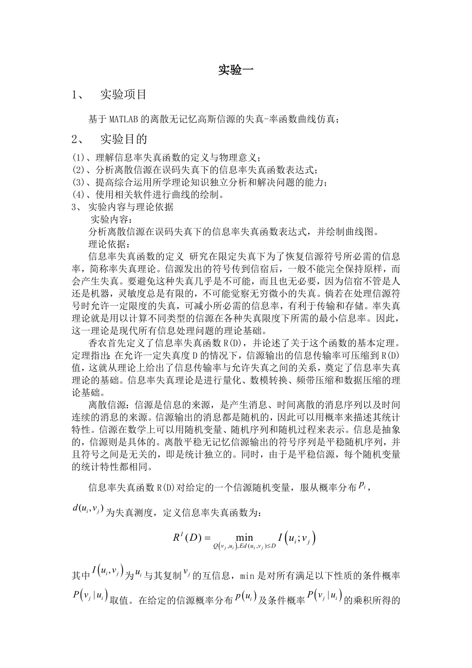 数字通信实验报告资料.doc_第2页