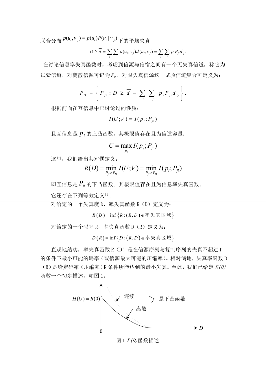 数字通信实验报告资料.doc_第3页