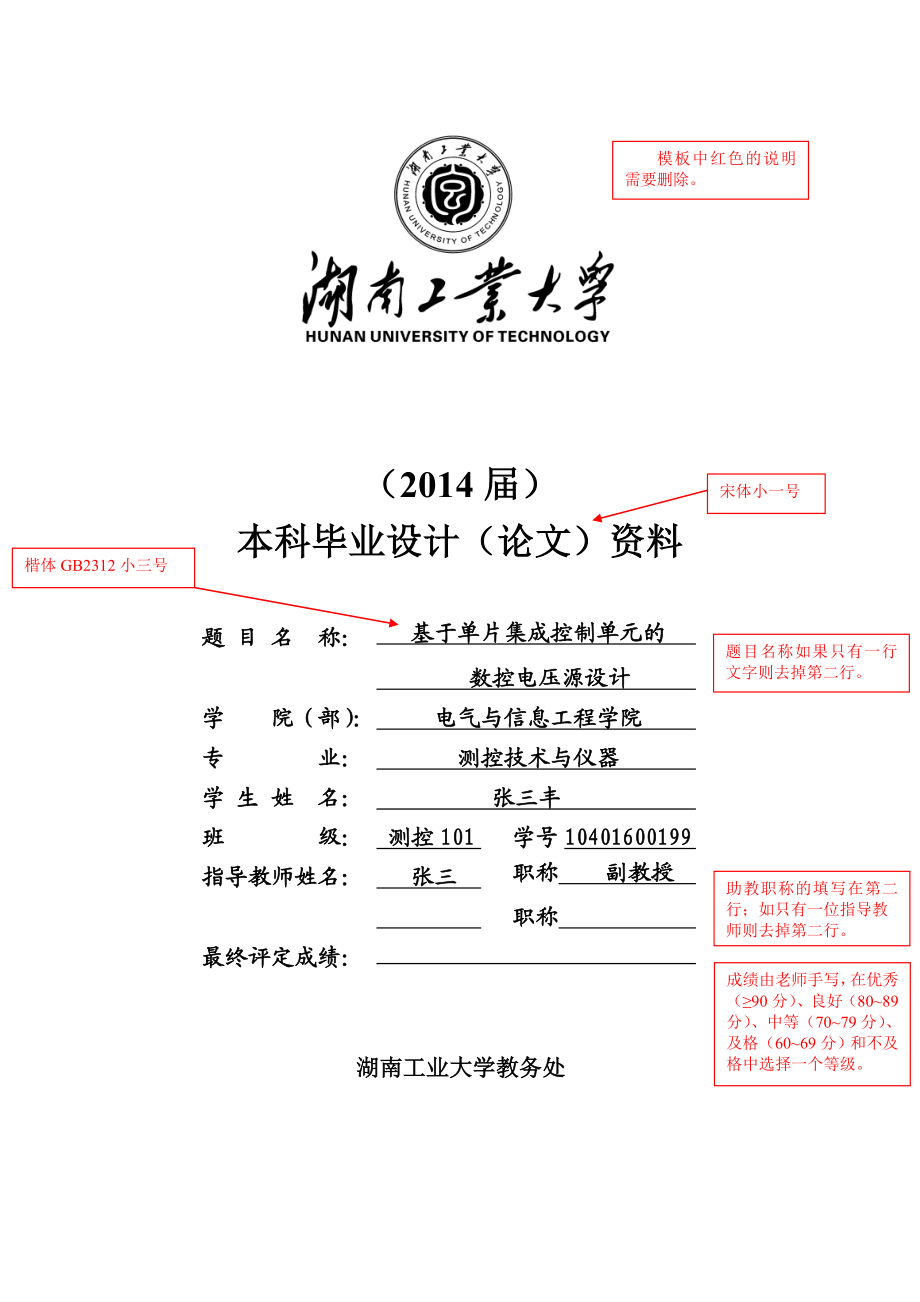 基于单片集成控制单元的数控电压源设计——本科毕业设计.doc_第1页