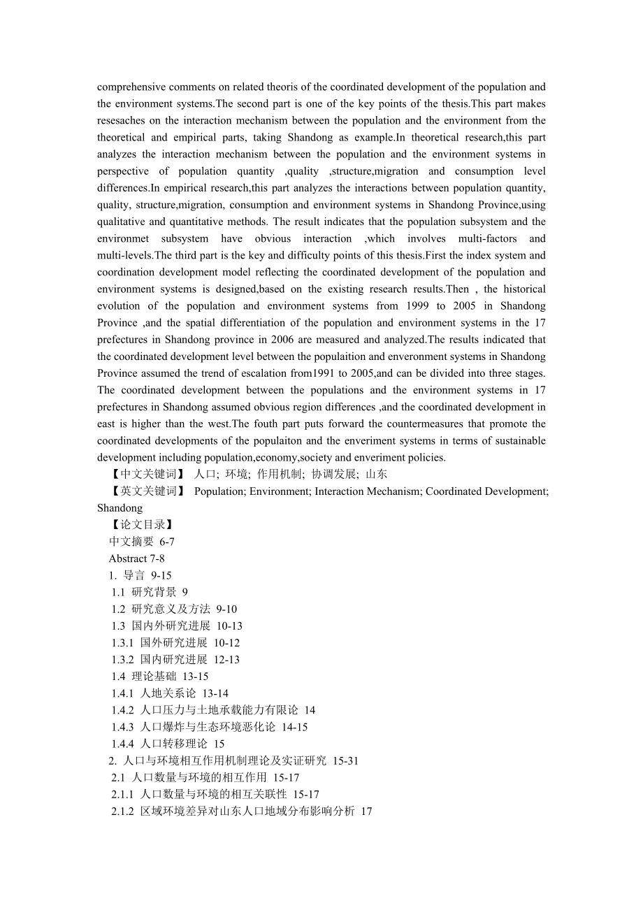 环境保护论文人口与环境相互作用机制及协调发展研究.doc_第2页