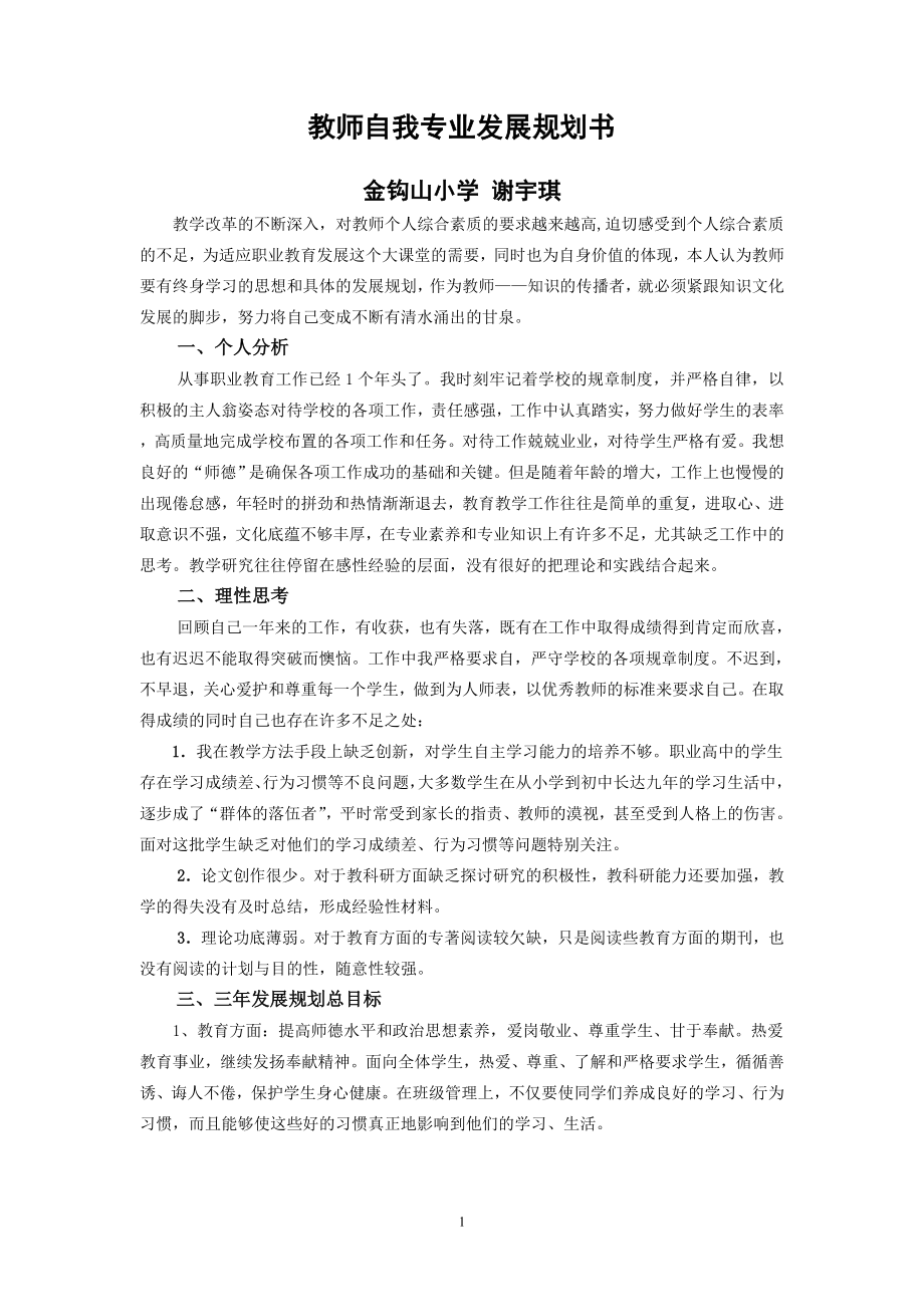 自我专业发展规划书.doc_第1页