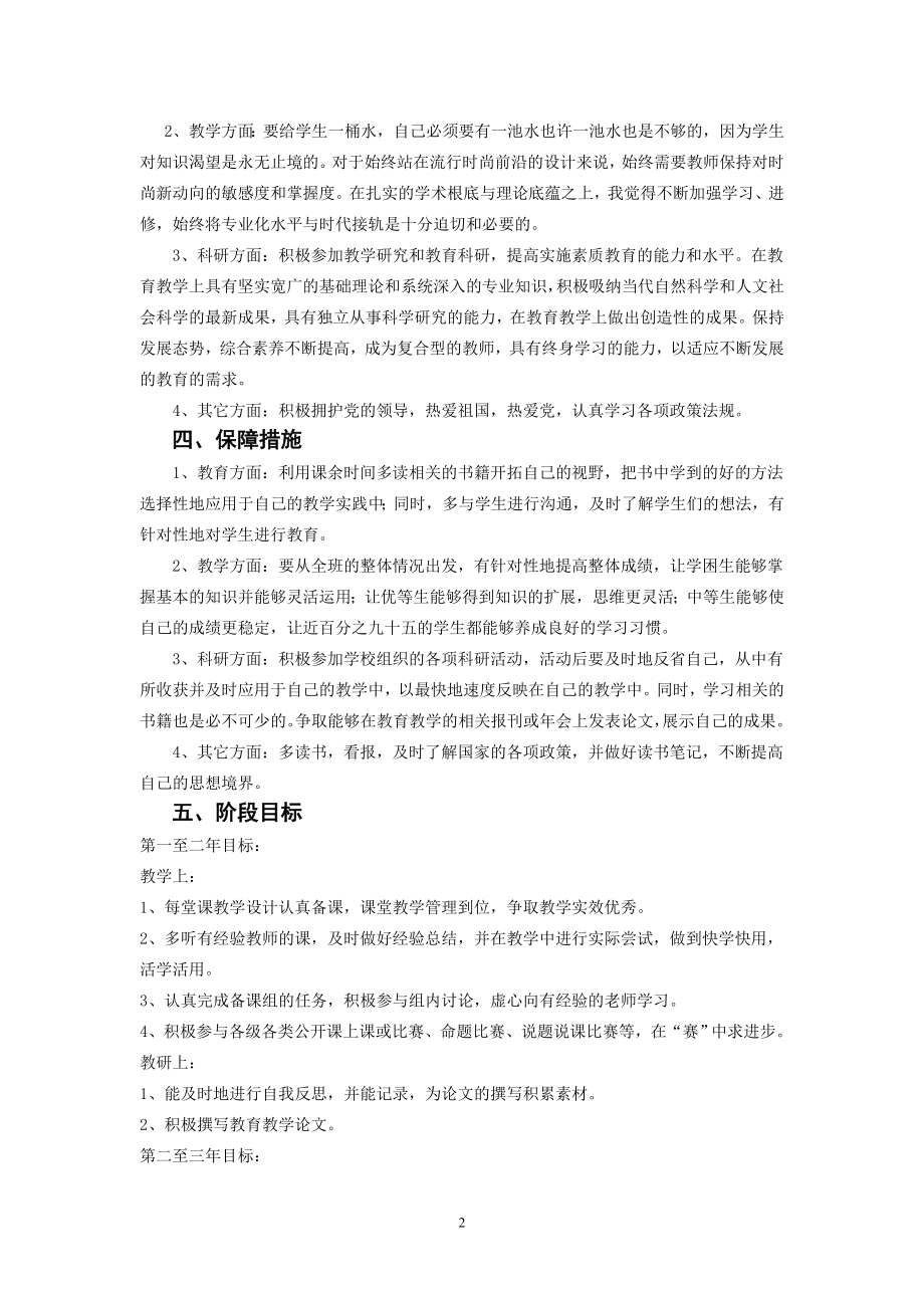 自我专业发展规划书.doc_第2页