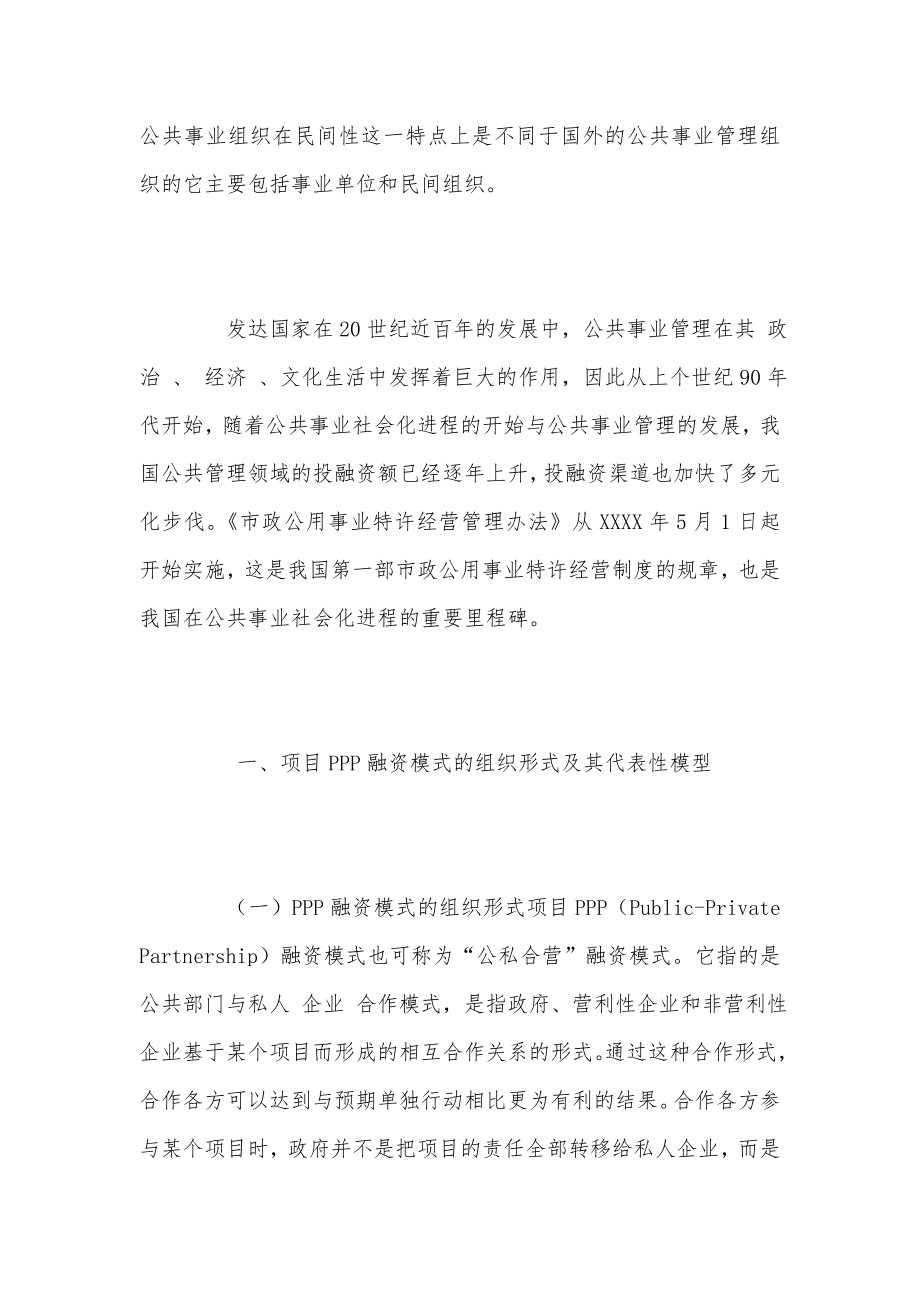 PPP模式在我国公共事业中的应用与发展.doc_第2页