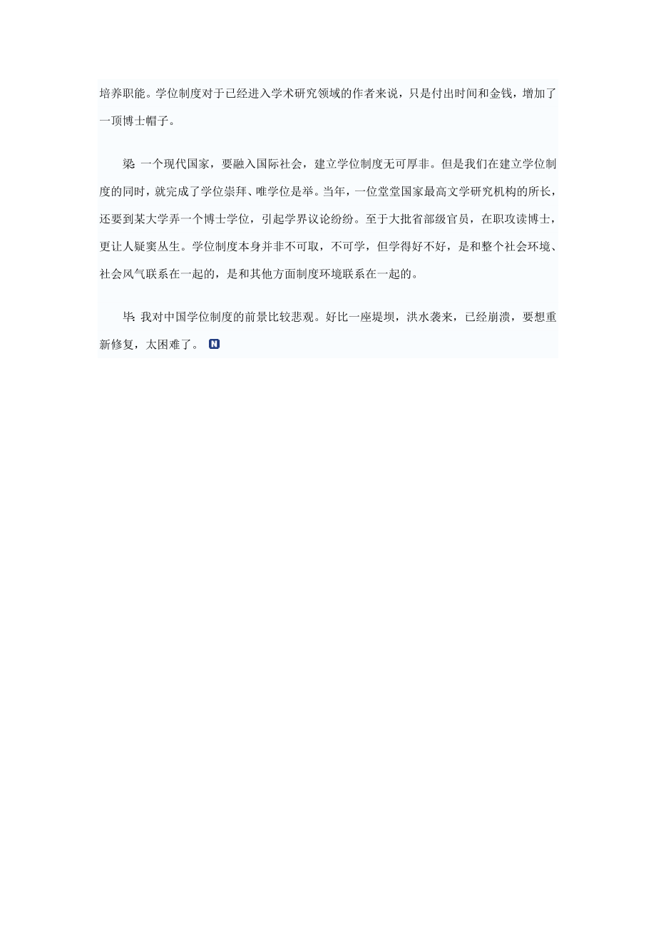 我国学位制度由盛而衰.doc_第3页