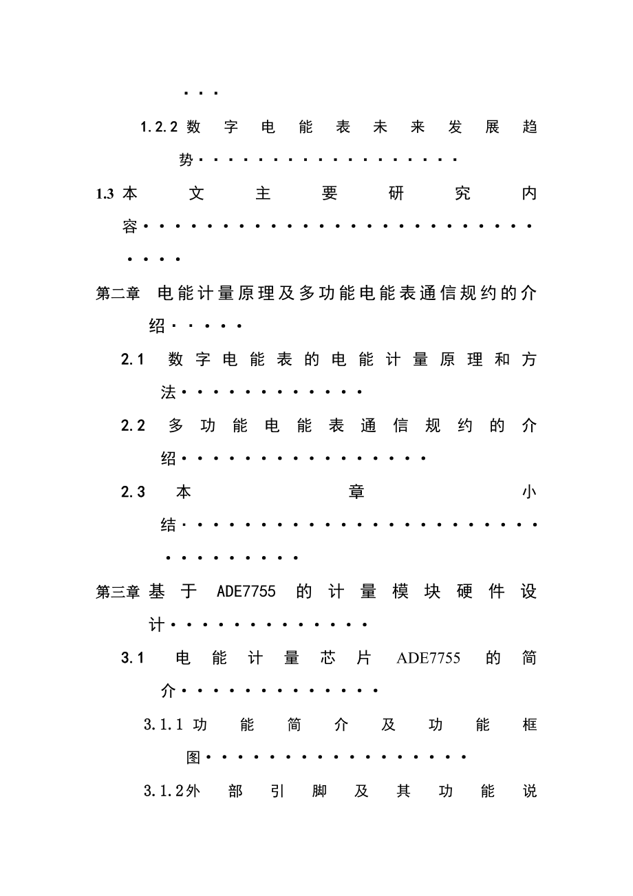 ADE7755全电子式单相电能表.doc_第2页