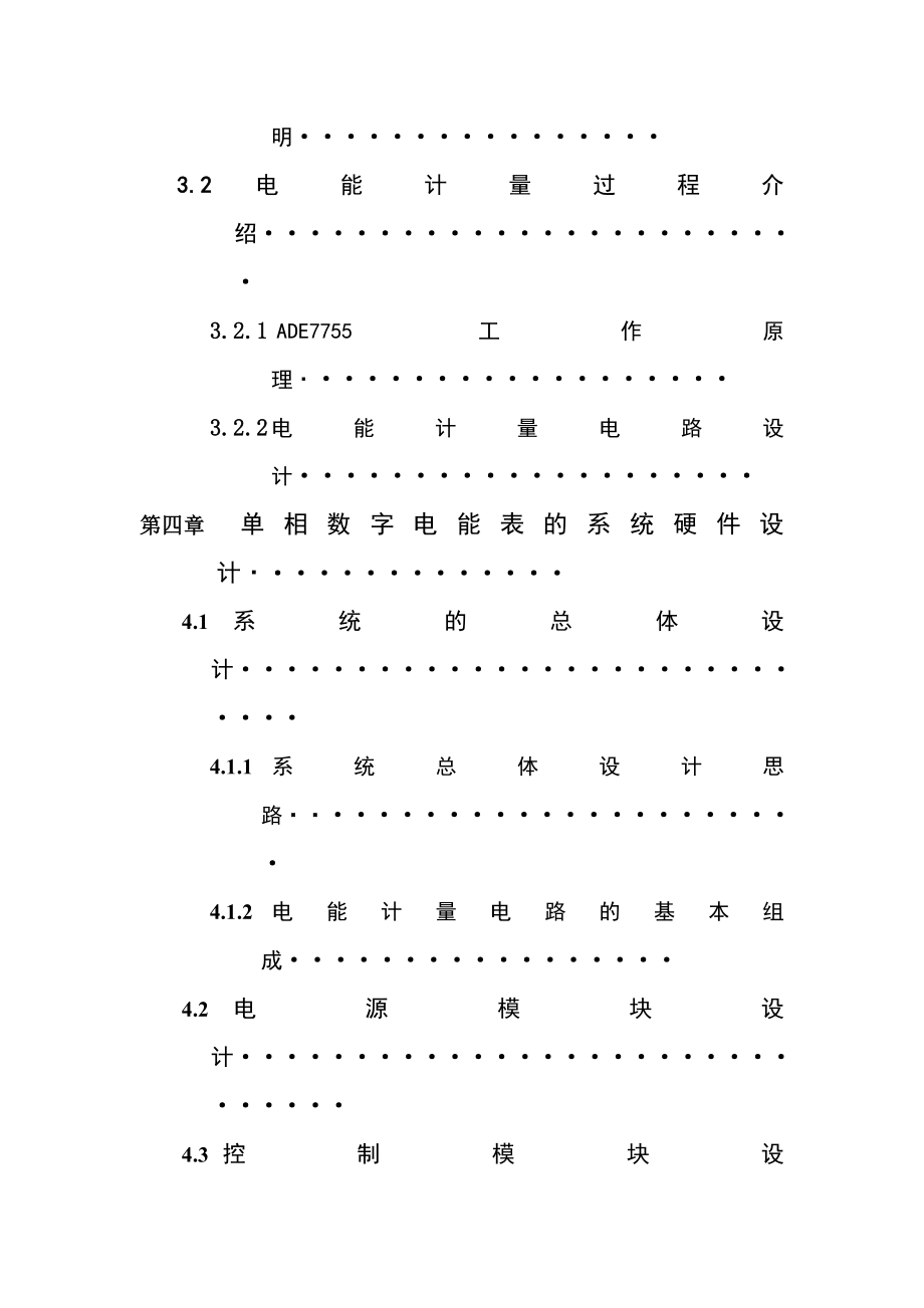 ADE7755全电子式单相电能表.doc_第3页