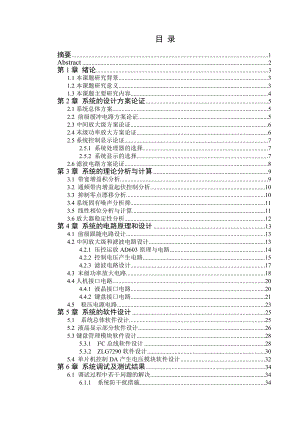 宽带直流低噪声放大器设计电子类毕业设计论文.doc