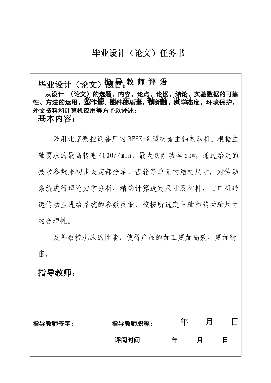 奥鹏东北大学数控专业毕业论文范文数控机床主轴箱设计.doc_第2页