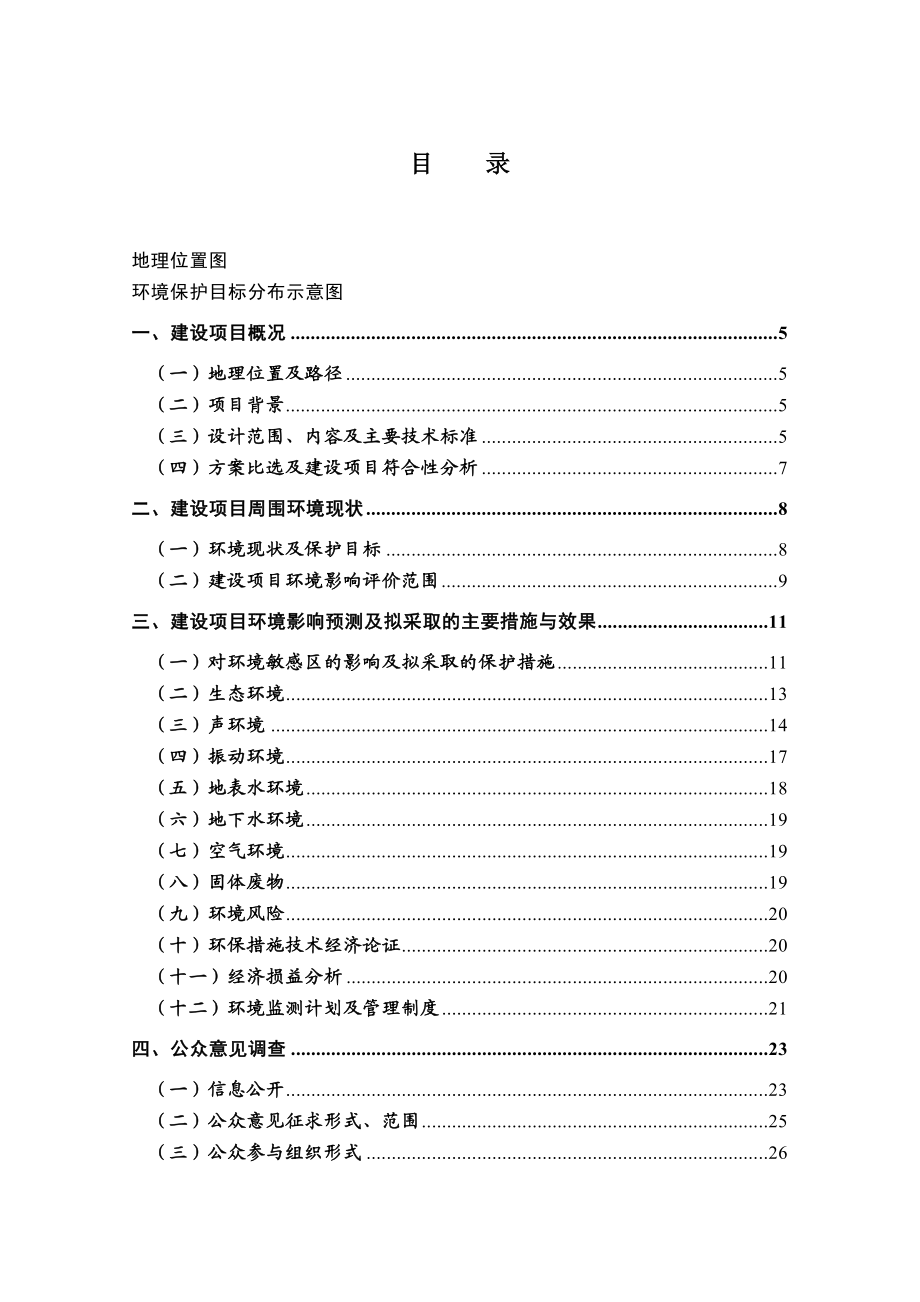 新建成都至蒲江铁路成都至崇州段工程变更环境影响评价报告书.doc_第3页