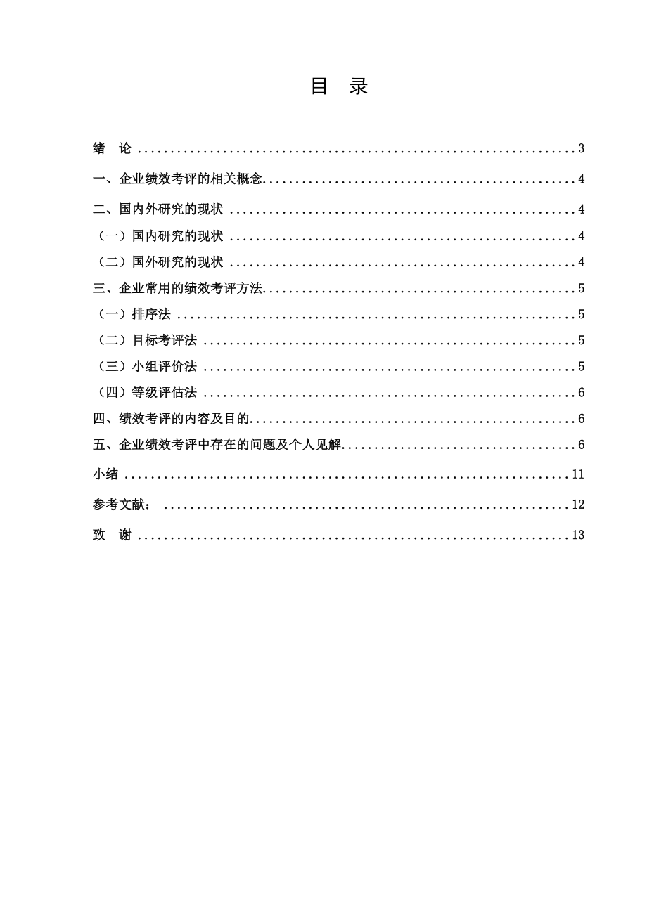 人力资源专业毕业论文.doc_第2页