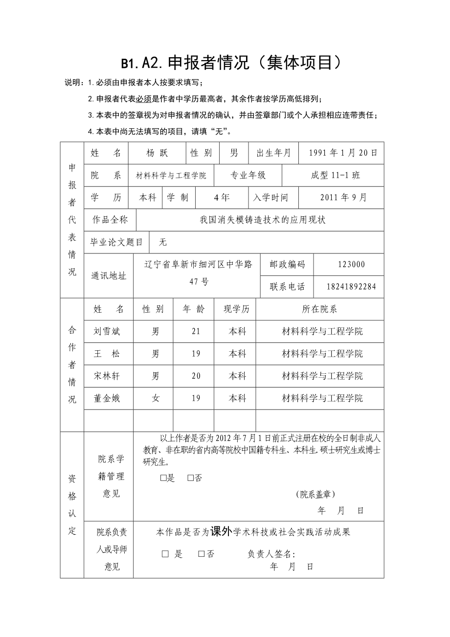 科技学术论文竞赛申报书.doc_第2页