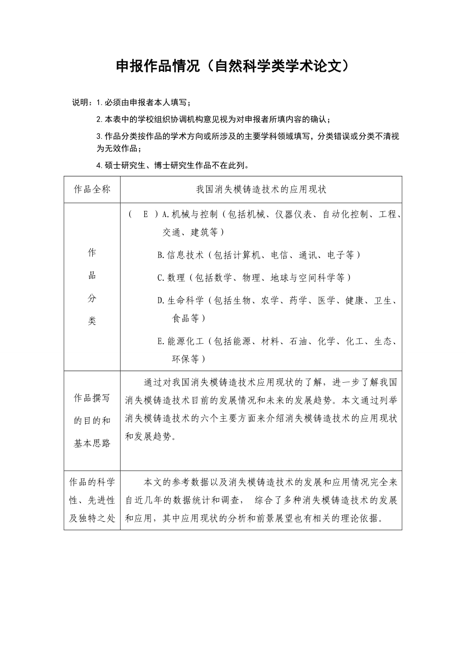 科技学术论文竞赛申报书.doc_第3页