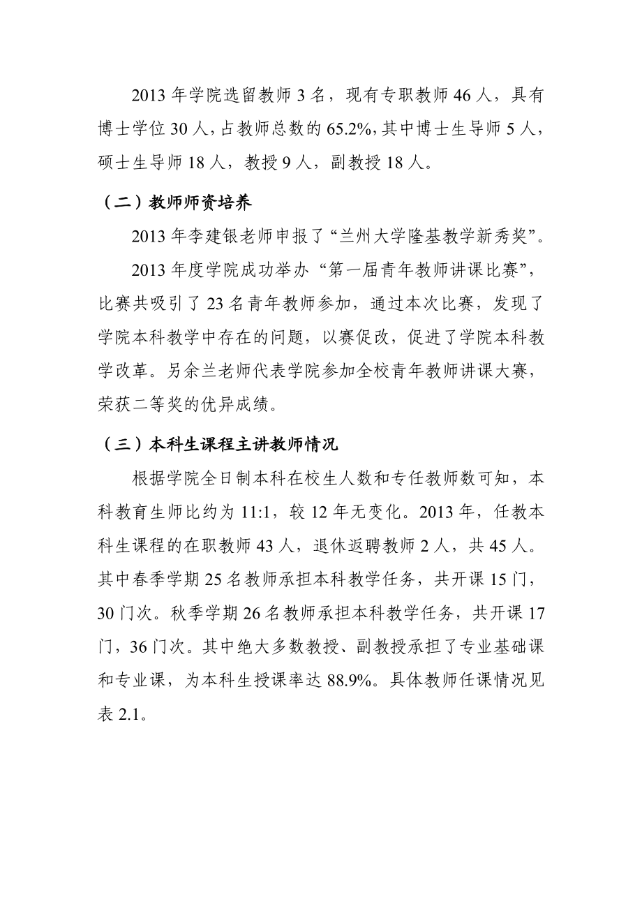 兰州大学药学院本科教学质量报告.doc_第2页