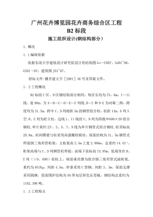 内蒙古北方重型汽车施工方案.doc