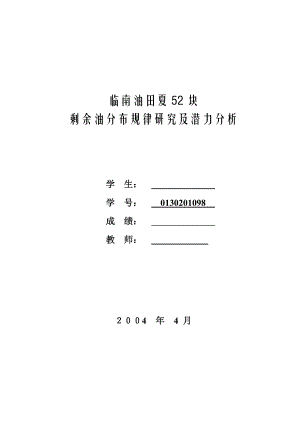 石油开采毕业论文.doc