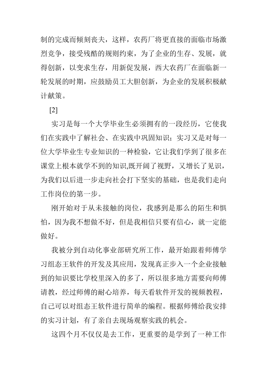 毕业实习心得体会及收获至少选择一个在实习中遇到的具体问题,结合专业知识分析并.doc_第2页