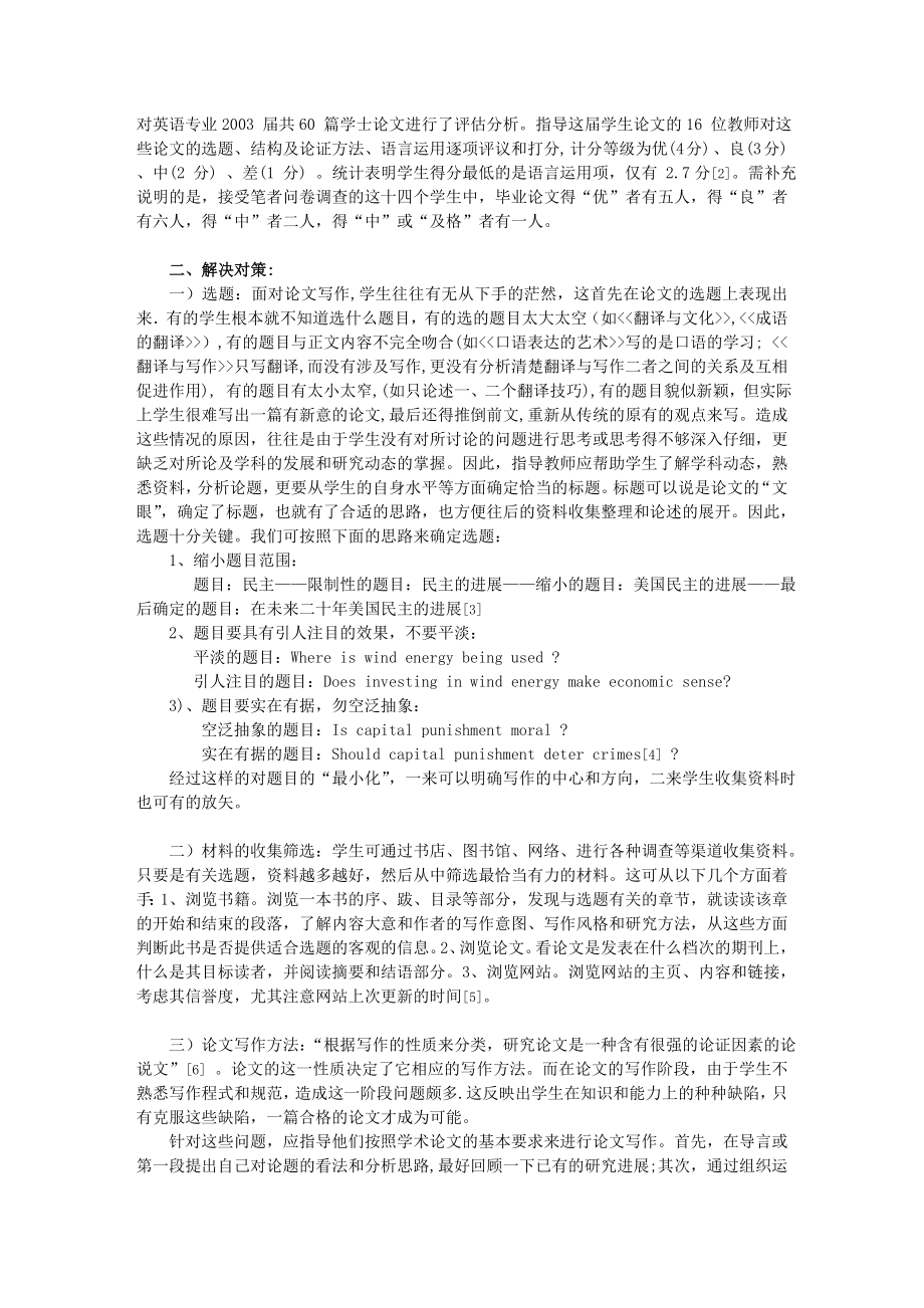 英语专业本科生毕业论文问题分析及解决对策.doc_第3页