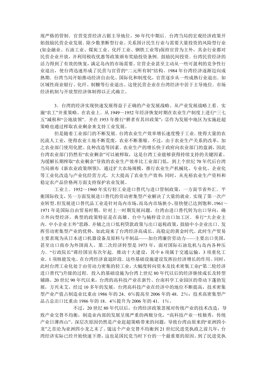 中国经济毕业论文浅论台湾产业结构升级与政策效应的思考.doc_第2页