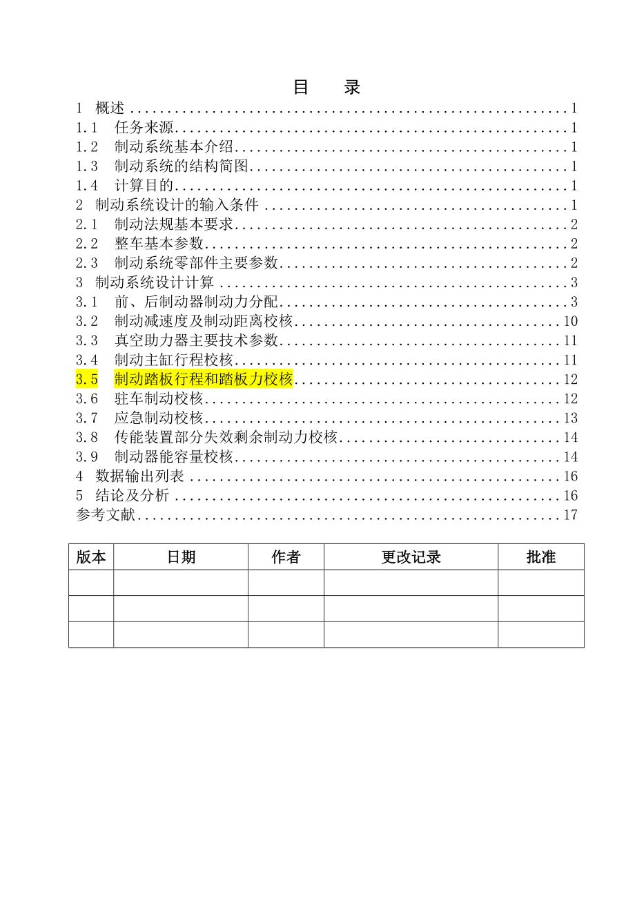 某车型制动系统设计计算报告分析解析.doc_第2页