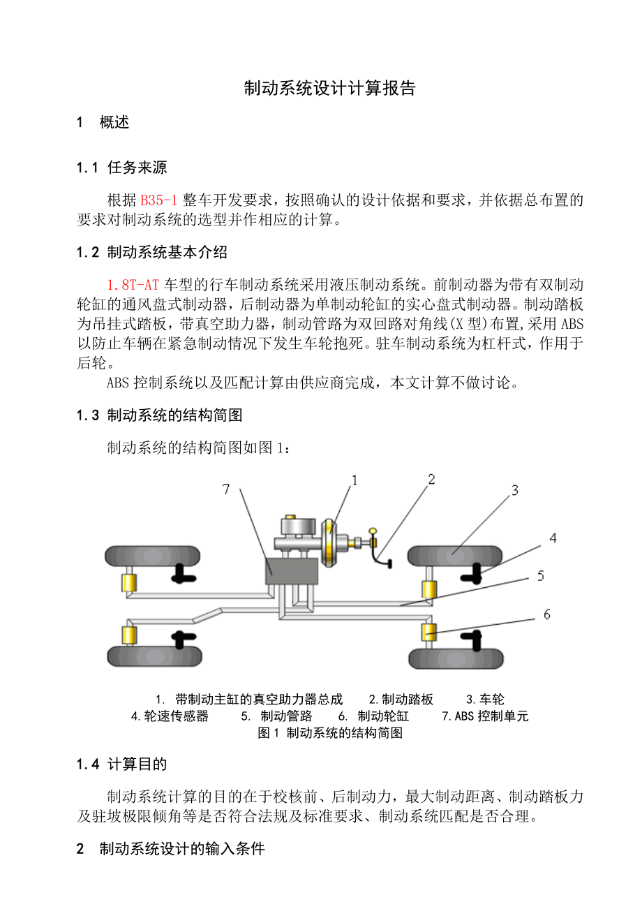 某车型制动系统设计计算报告分析解析.doc_第3页