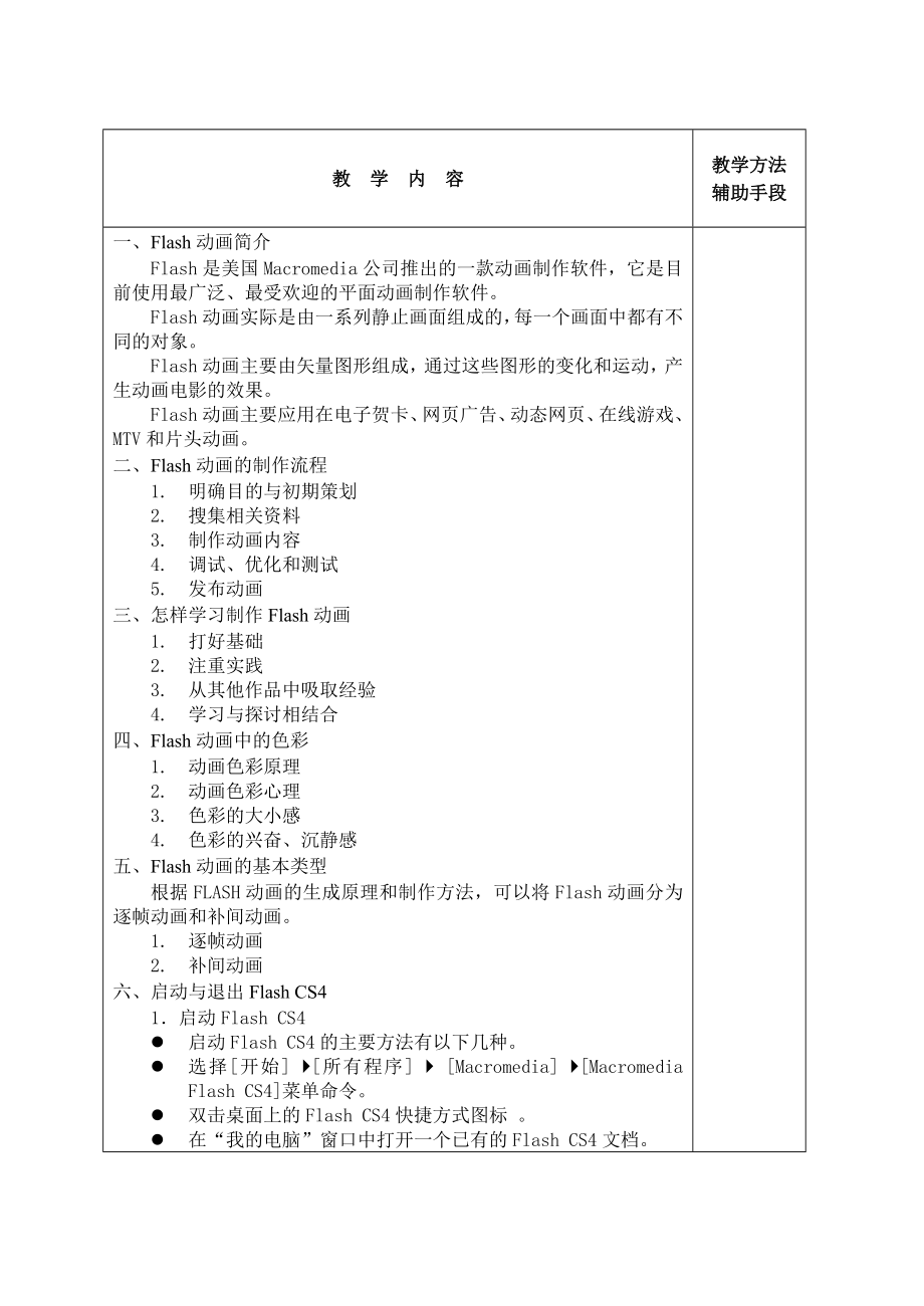 新版计算机FlashCS4教案.doc_第3页