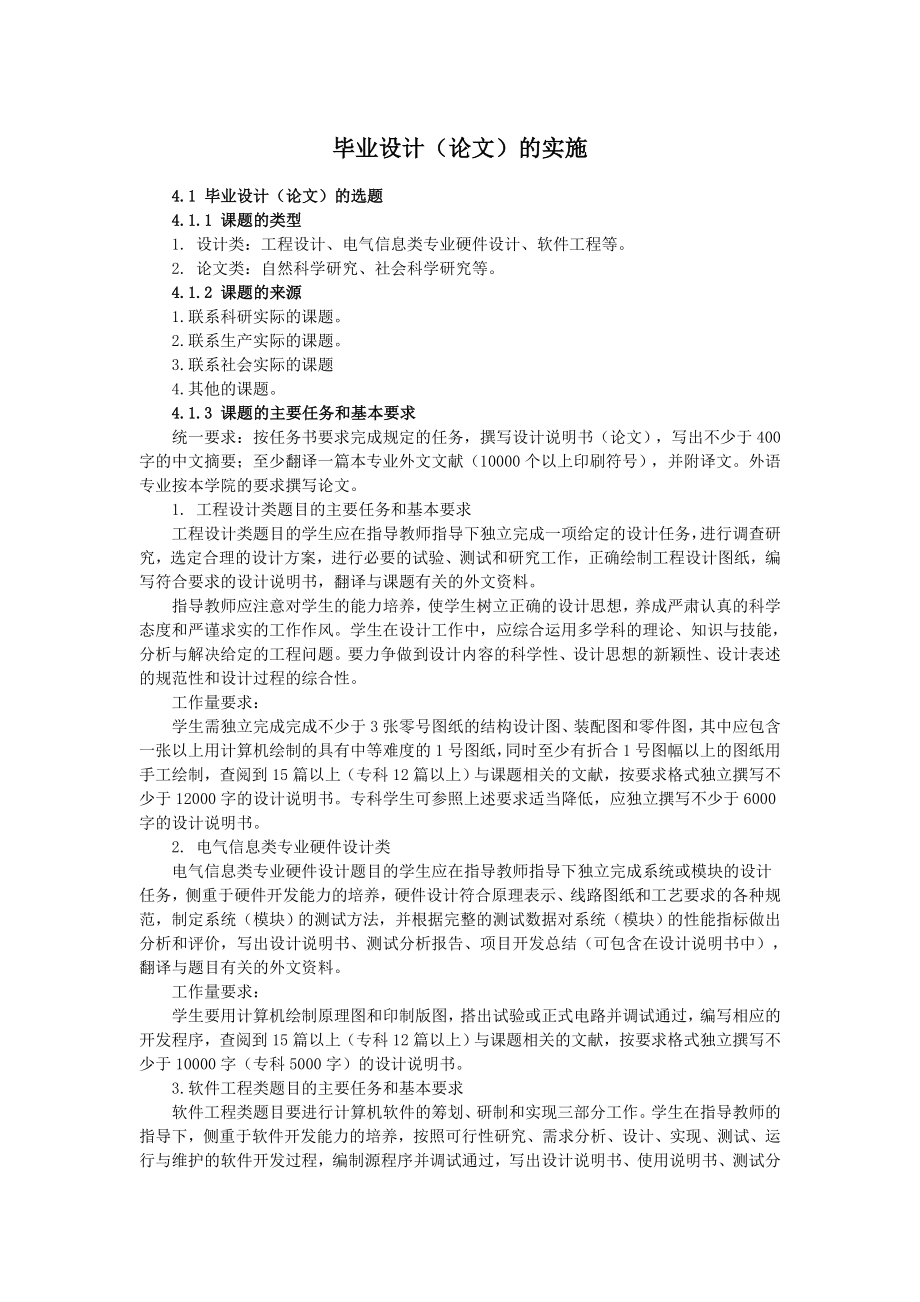 毕业设计（论文）的实施.doc_第1页