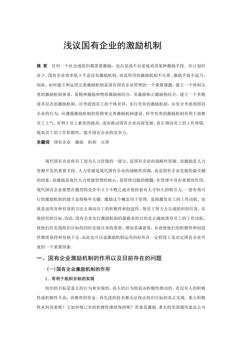 行政管理毕业论文(12).doc_第3页