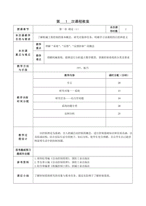 机械工程控制基础教案汇总.doc