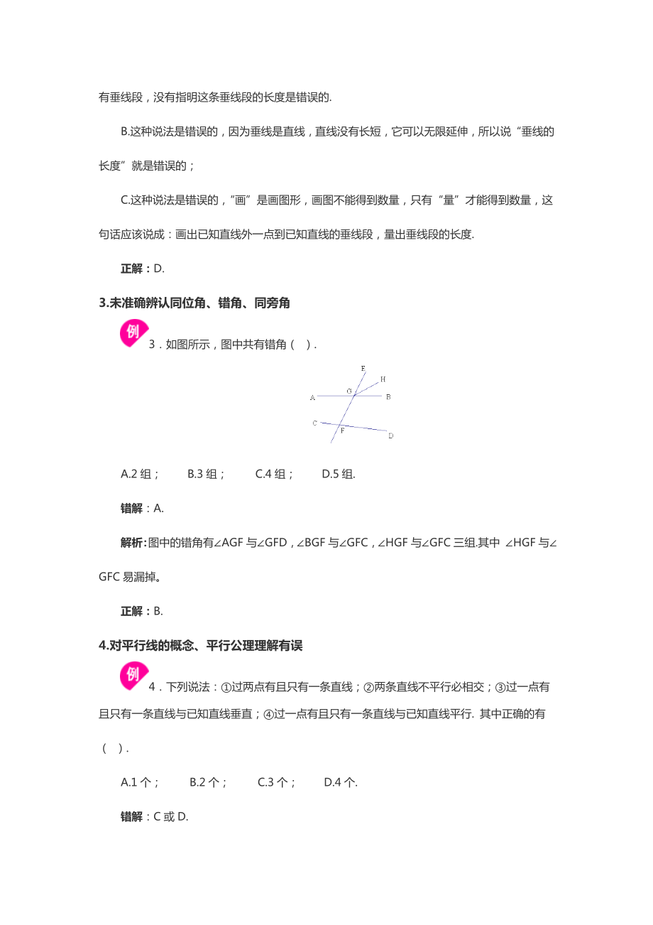 初中数学七年级下册易错题汇总情况大全附问题详解带解析汇报.doc_第2页