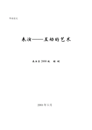 表演专业毕业论文下载.doc