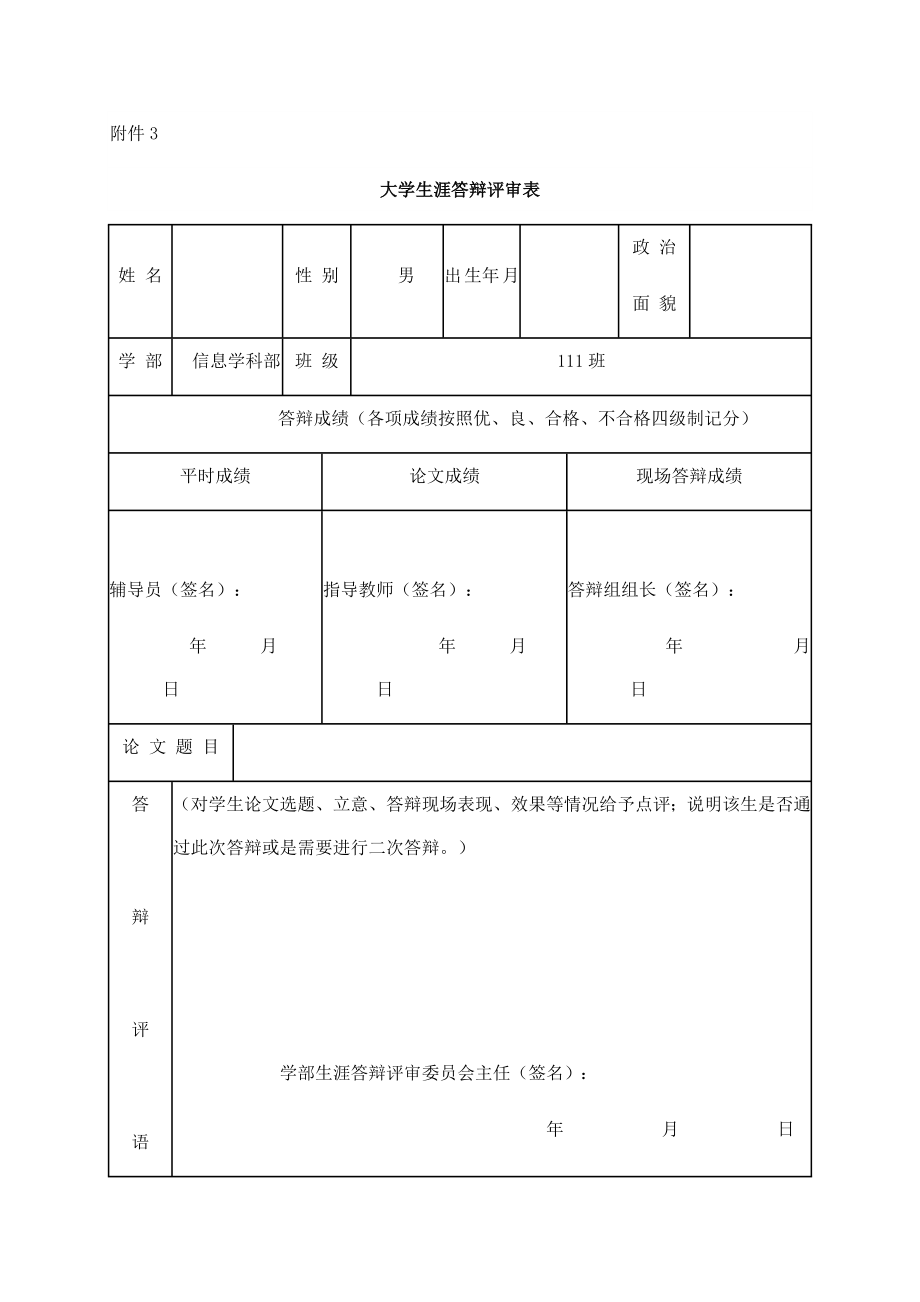 我的未来我做主大学生职业规划论文1.doc_第1页