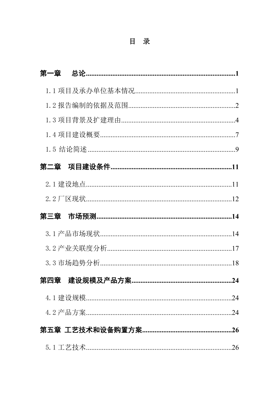 微球透镜耦合器件系列光学元件扩建工程可行性研究报告 .doc_第1页