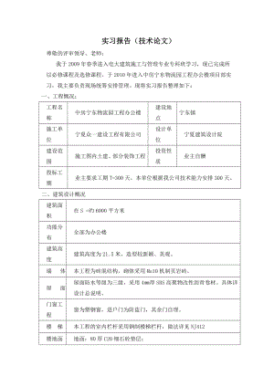 电大建筑施工与管理毕业论文(实习报告)[1.doc