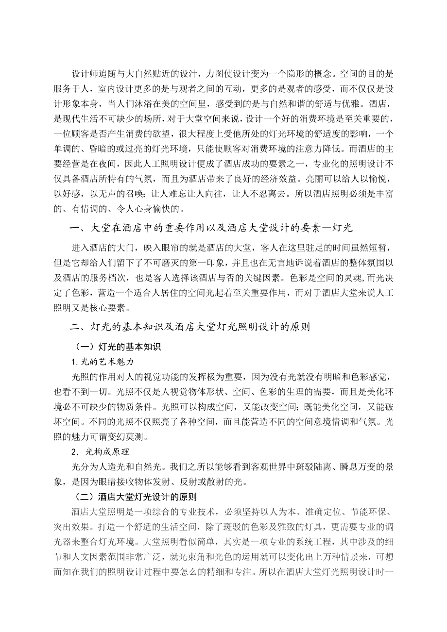 本科毕业论文酒店大堂灯光照明设计研究10784.doc_第3页