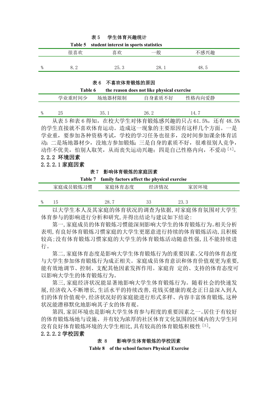 对影响云南师范大学学生体育锻炼习惯形成的因素研究毕业论文.doc_第3页