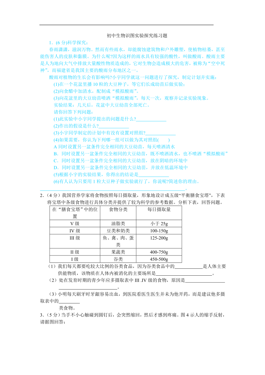 初中生物实验探究题练习及答案剖析.doc_第1页