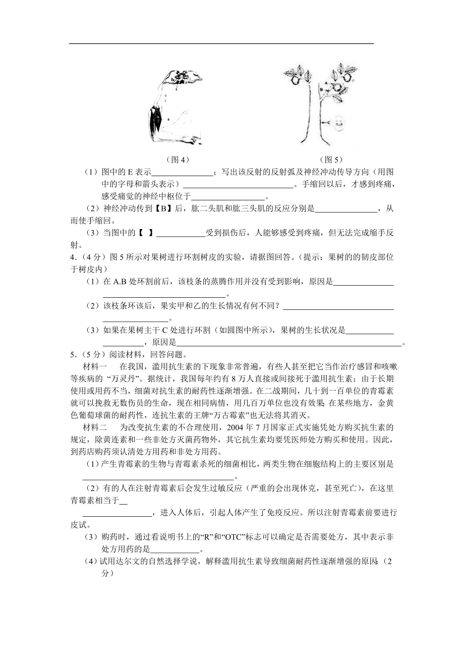 初中生物实验探究题练习及答案剖析.doc_第2页