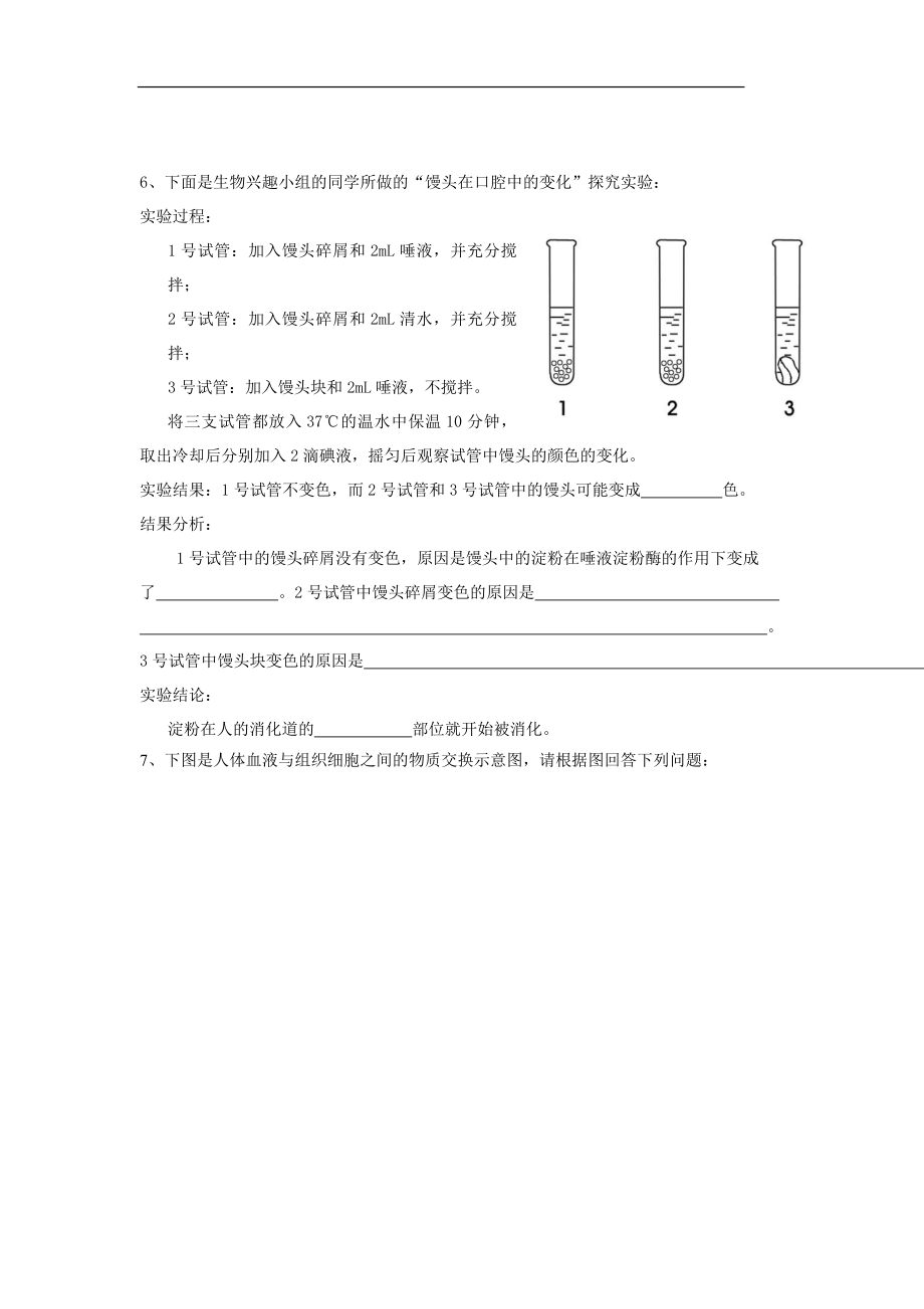 初中生物实验探究题练习及答案剖析.doc_第3页