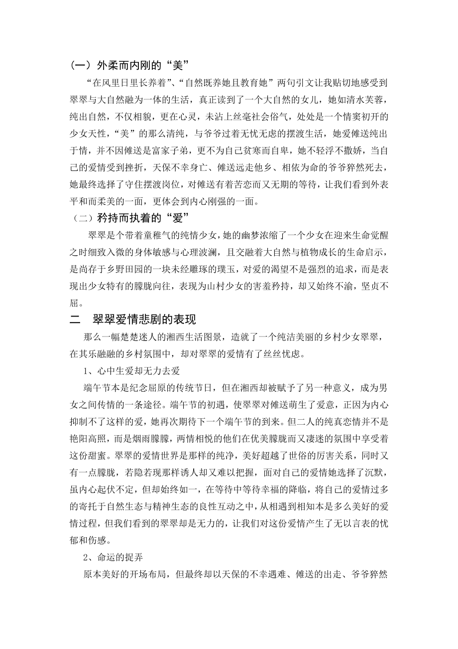 浅谈《边城》中翠翠的爱情毕业论文.doc_第3页