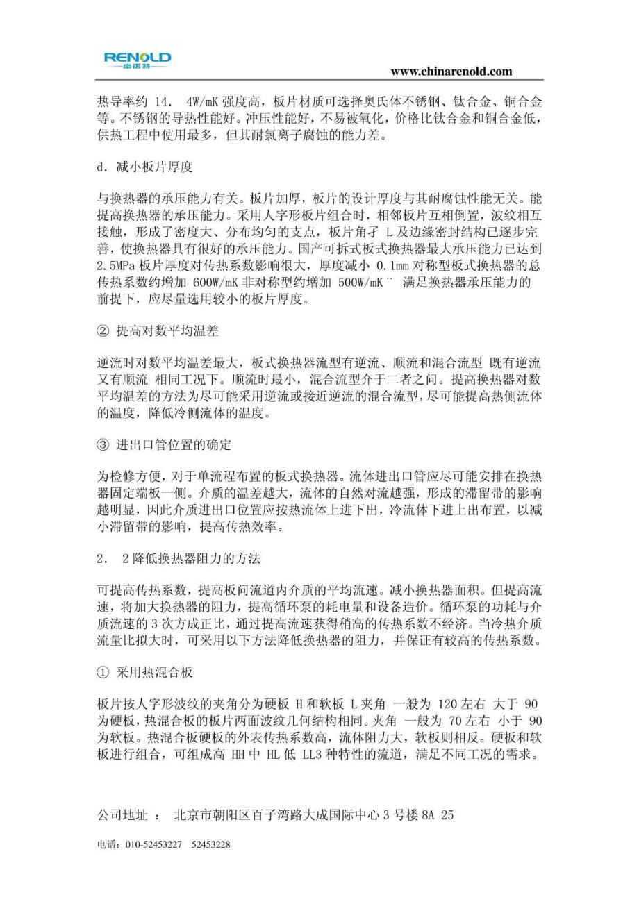 板式换热器的效率该如何提高.doc_第2页