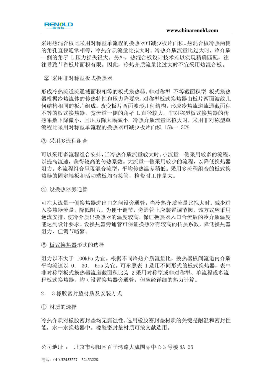 板式换热器的效率该如何提高.doc_第3页