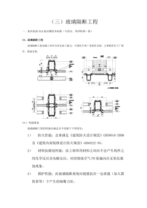 玻璃隔断工程课件.doc