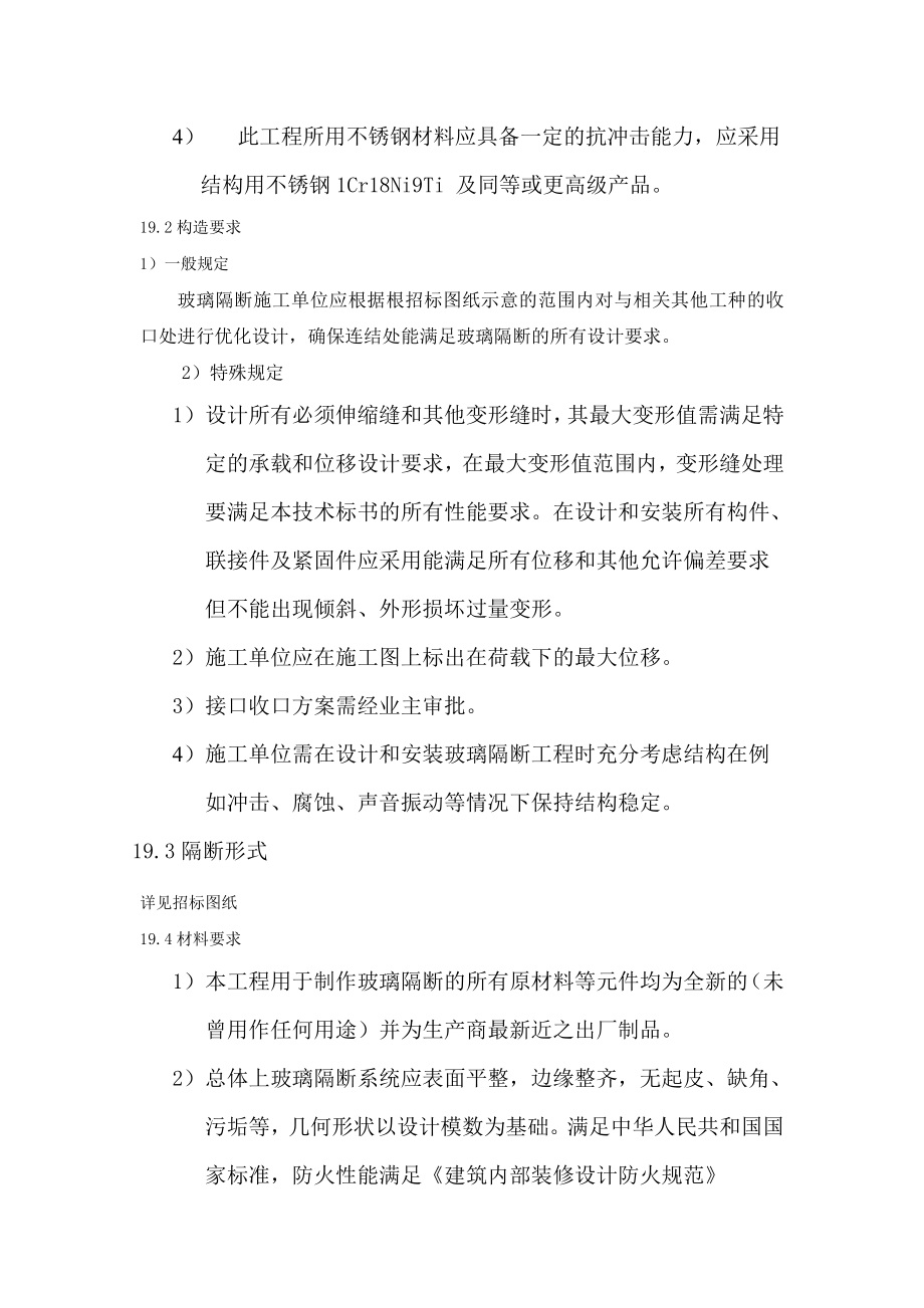 玻璃隔断工程课件.doc_第2页