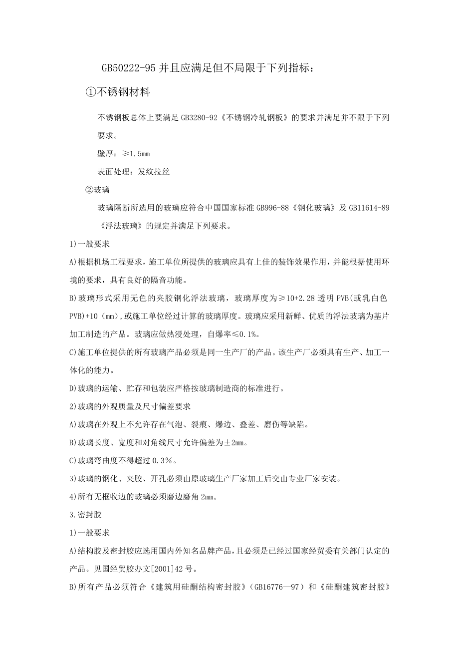 玻璃隔断工程课件.doc_第3页